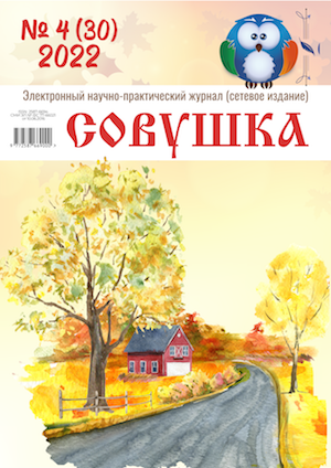 Журнал СОВУШКА.4.2022